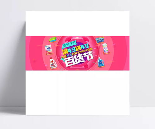 清潔日用百貨節(jié) 神仙與妖精澀主題分層Banner設計